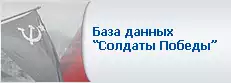 Солдаты Победы